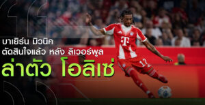 ไมเคิล-โอลิเซ่
