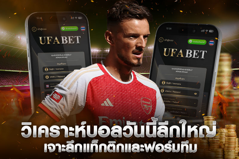 วิเคราะห์บอลสดลีกใหญ่