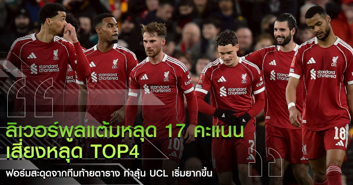 Liverpool in risk
