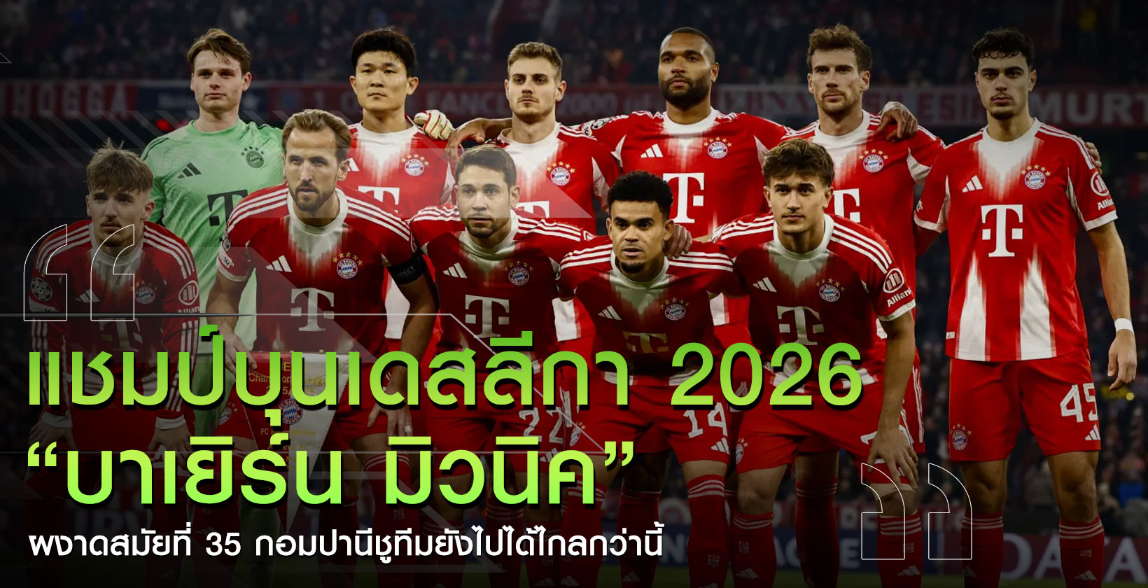 บาเยิร์น-มิวนิค