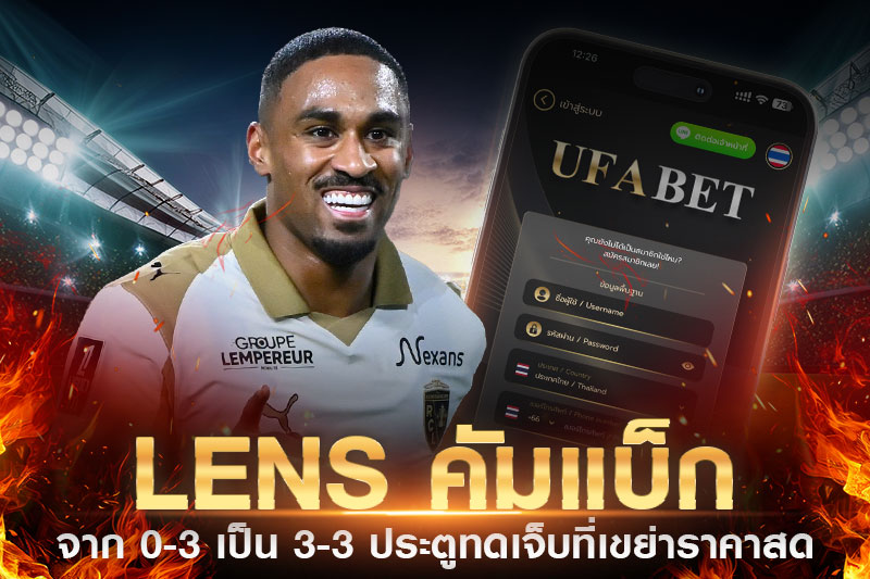 เสมอLens3-3