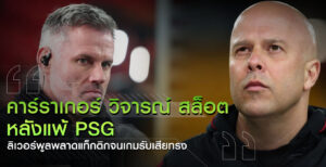 คาร์ราเกอร์วิจารณ์สล็อต