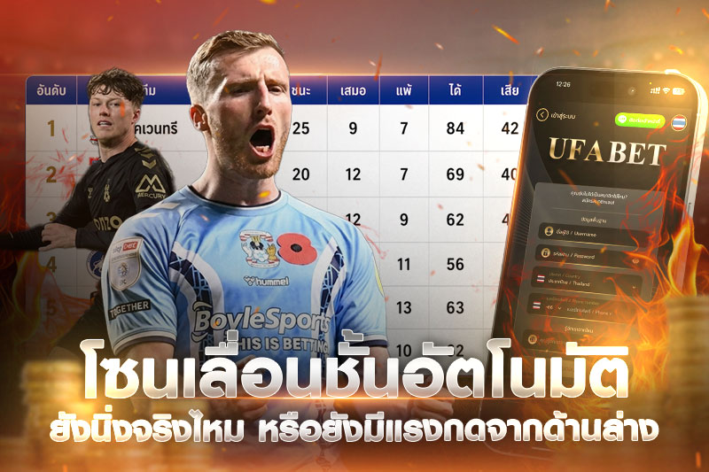 ลำดับของ-แชมเปียนชิป