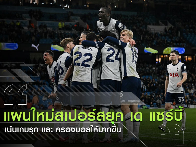 สเปอร์สยุค-เด-แซร์บี้