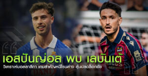 เอสปันญ่อลพบเลบันเต้