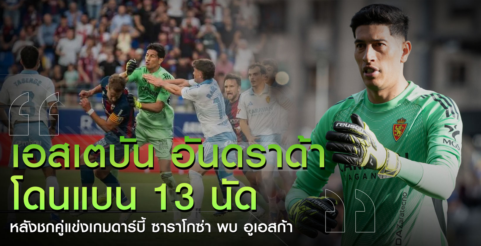 เอสเตบัน-อันดราด้า-โดนแบน