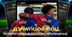 คำศัพท์บอลสเต็ป