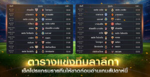ตารางแข่งทีมลาลีกา2026