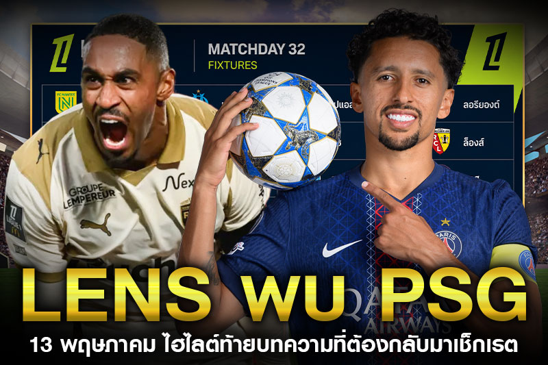 PSG-พบ-Lorient