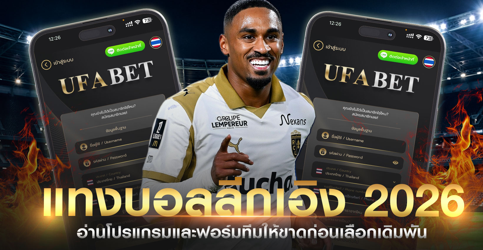 ตารางการแข่งขันลีกเอิง 2026