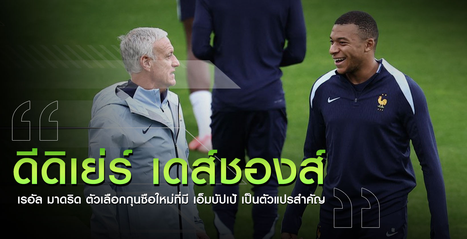 เดส์ชองส์-เอ็มบัปเป้