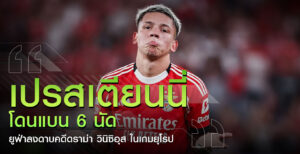 เปรสเตียนนี่-โดนแบน-6-นัด