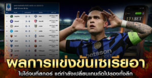 ผลแข่งขันเซเรียอา-2026