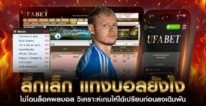 แทงลีกเล็ก-ไม่ล็อคผล