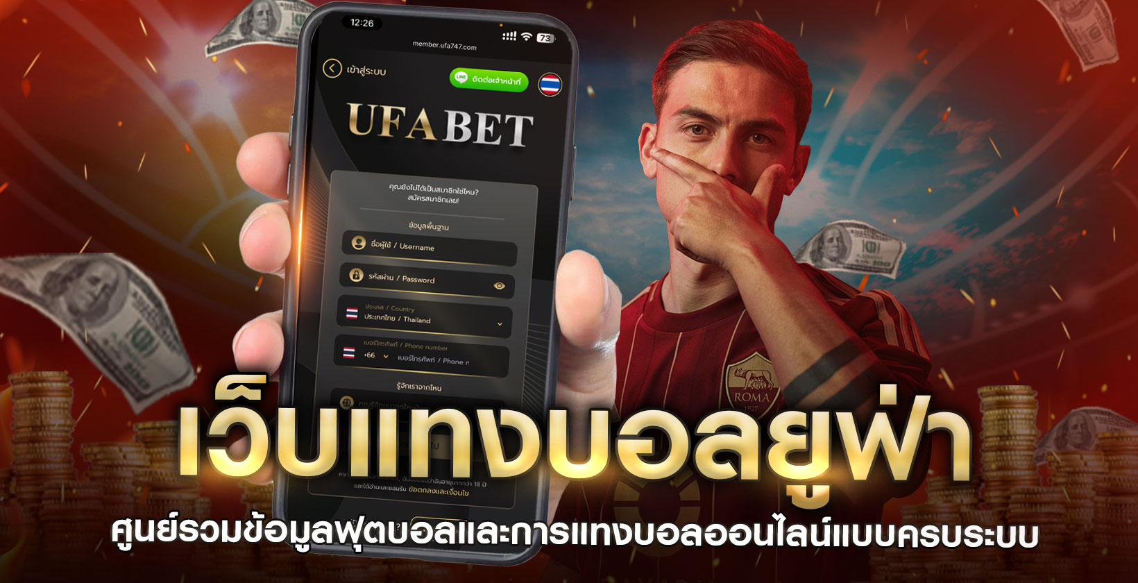 เว็บแทงบอลยูฟ่า
