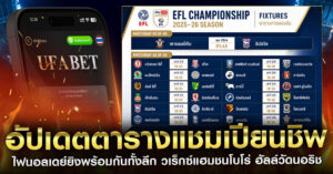 ไฟนอลเดย์เตะพร้อมกันทั้งลีก