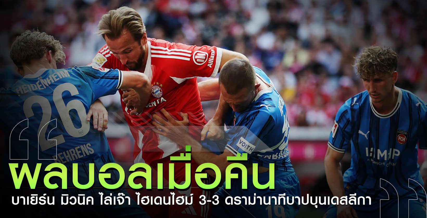 ผลบอลเมื่อคืน