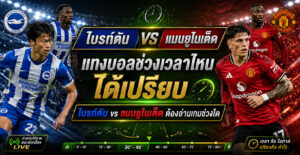 แทงบอลช่วงเวลาไหนได้เปรียบ