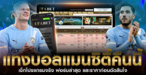 แมนซิตี้-คืนนี้-2026