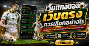 แทงบอล-ราคาบอล
