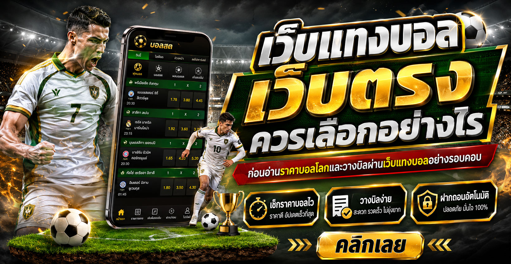 แทงบอล-ราคาบอล