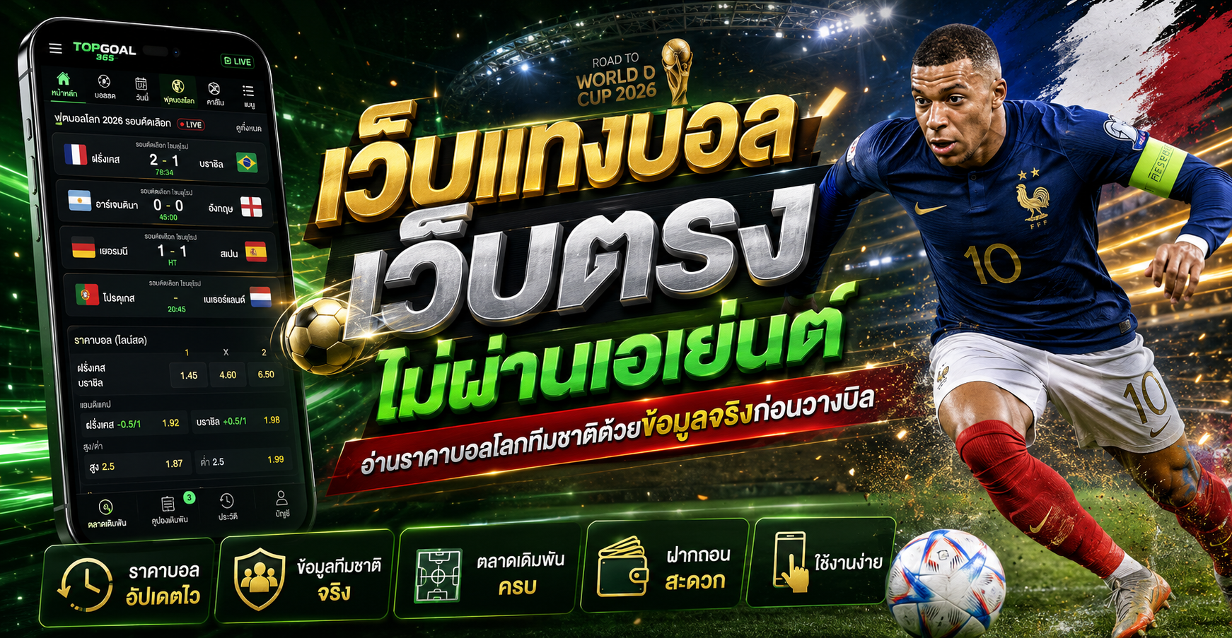 เว็บแทงบอลเว็บตรงราคาบอลโลก