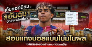สอนแทงบอลจากสถิติจริง