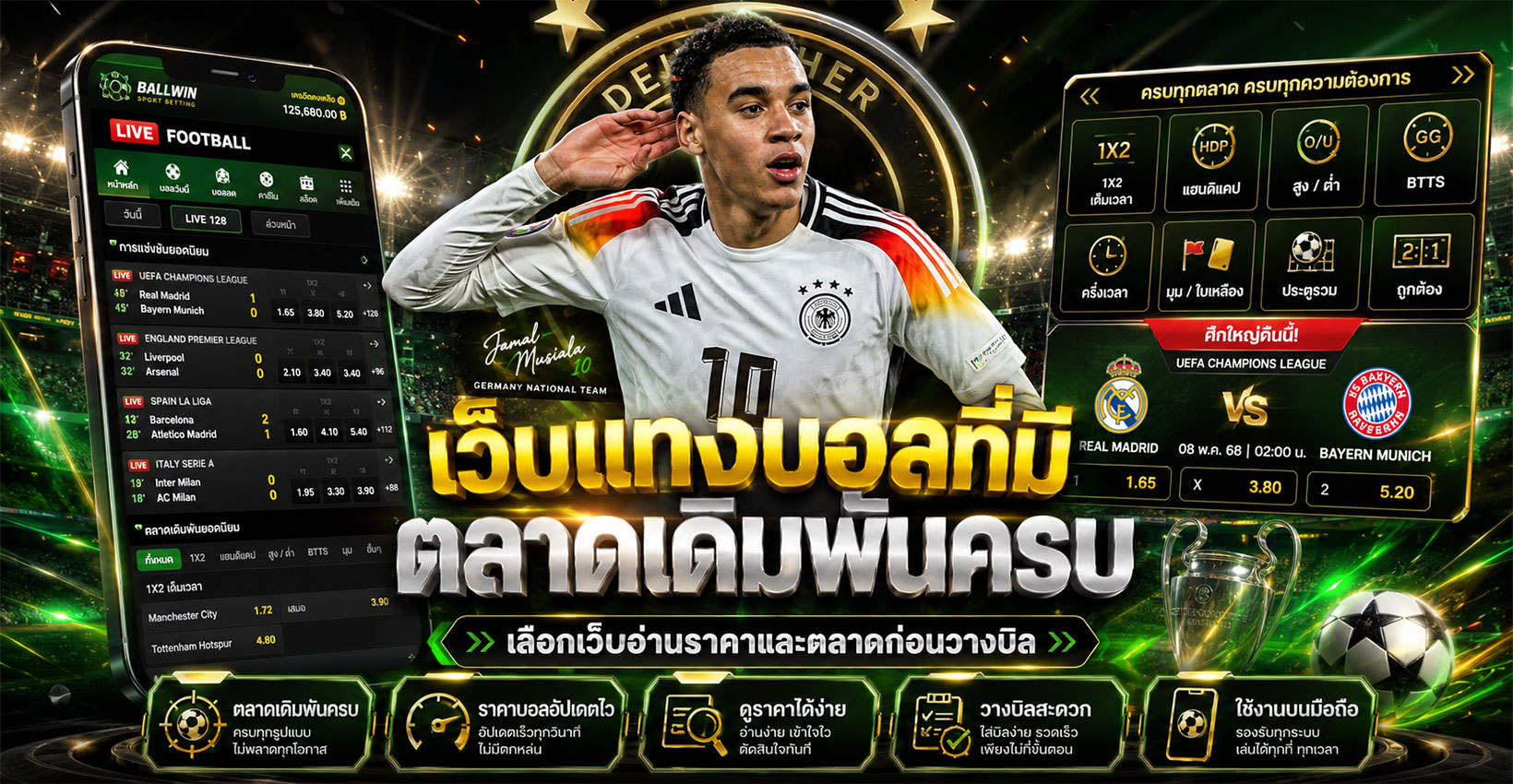 เว็บแทงบอลตลาดครบ