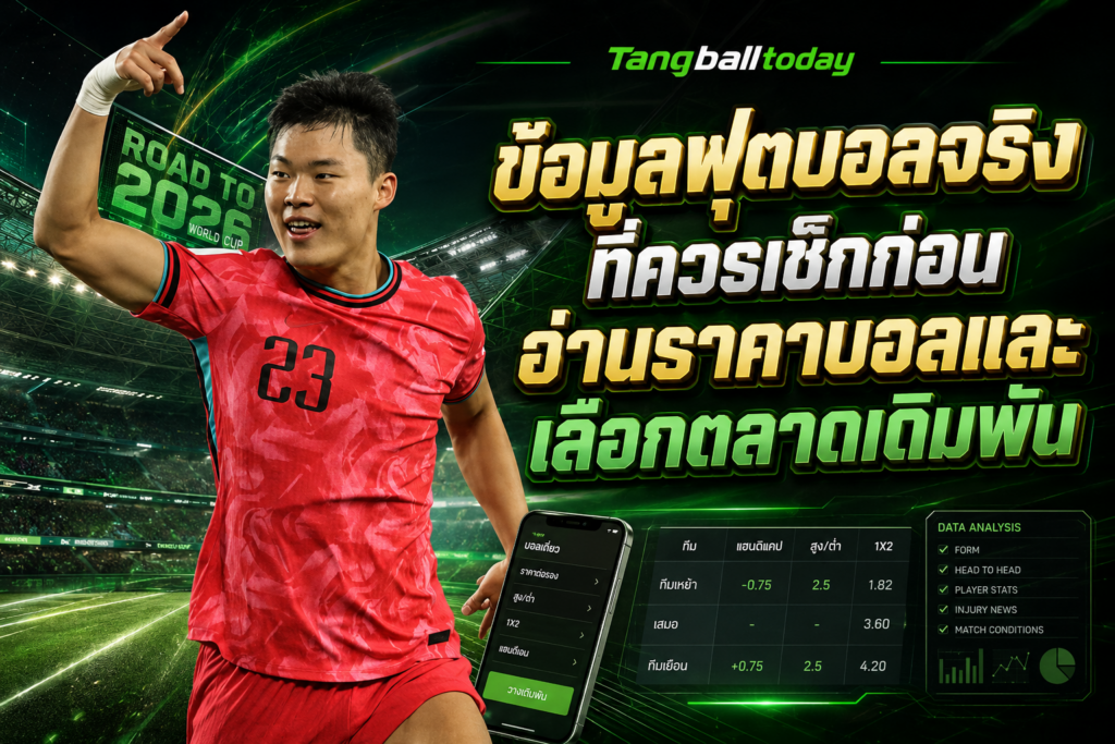 ข้อมูลก่อนอ่านราคา