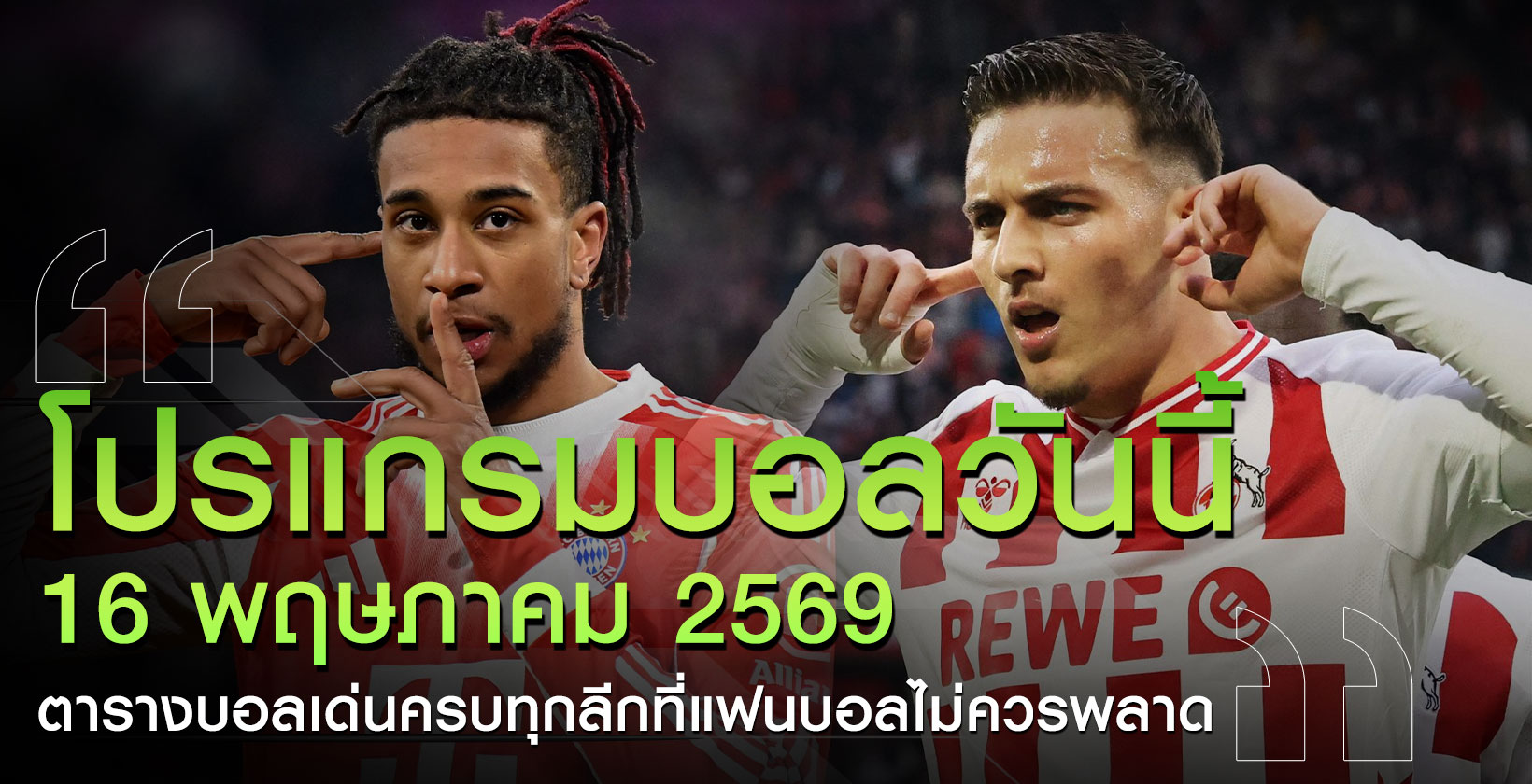 โปรแกรมบอลล่าสุด
