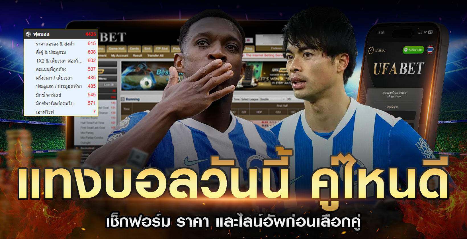 แทงบอลวันนี้