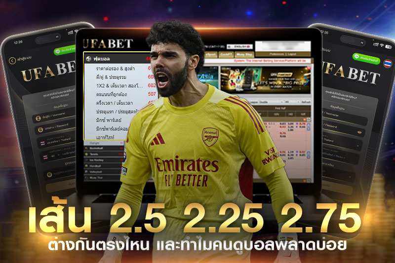 เส้นสูงต่ำ-2.5-2.25และ2.75