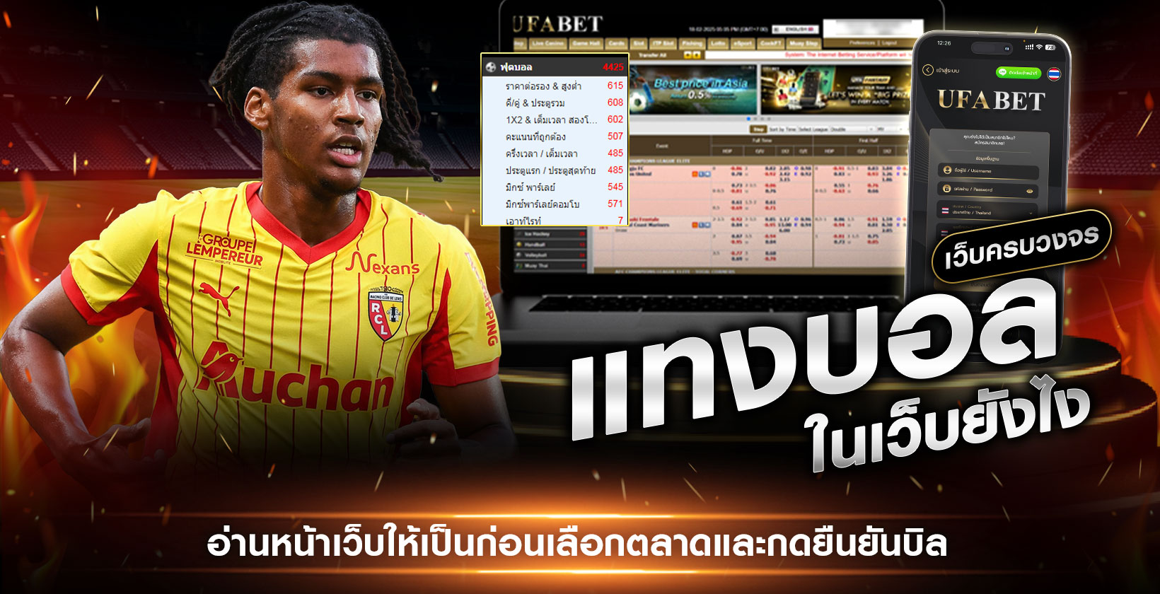 แทงบอลในเว็บยังไง