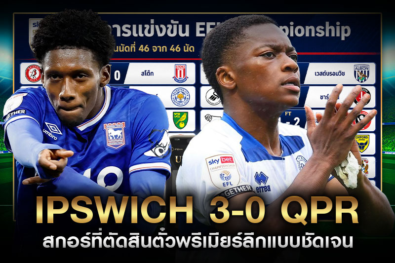 IpswichชนะQPR