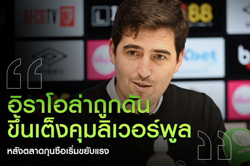 ข่าวลิเวอร์พูล