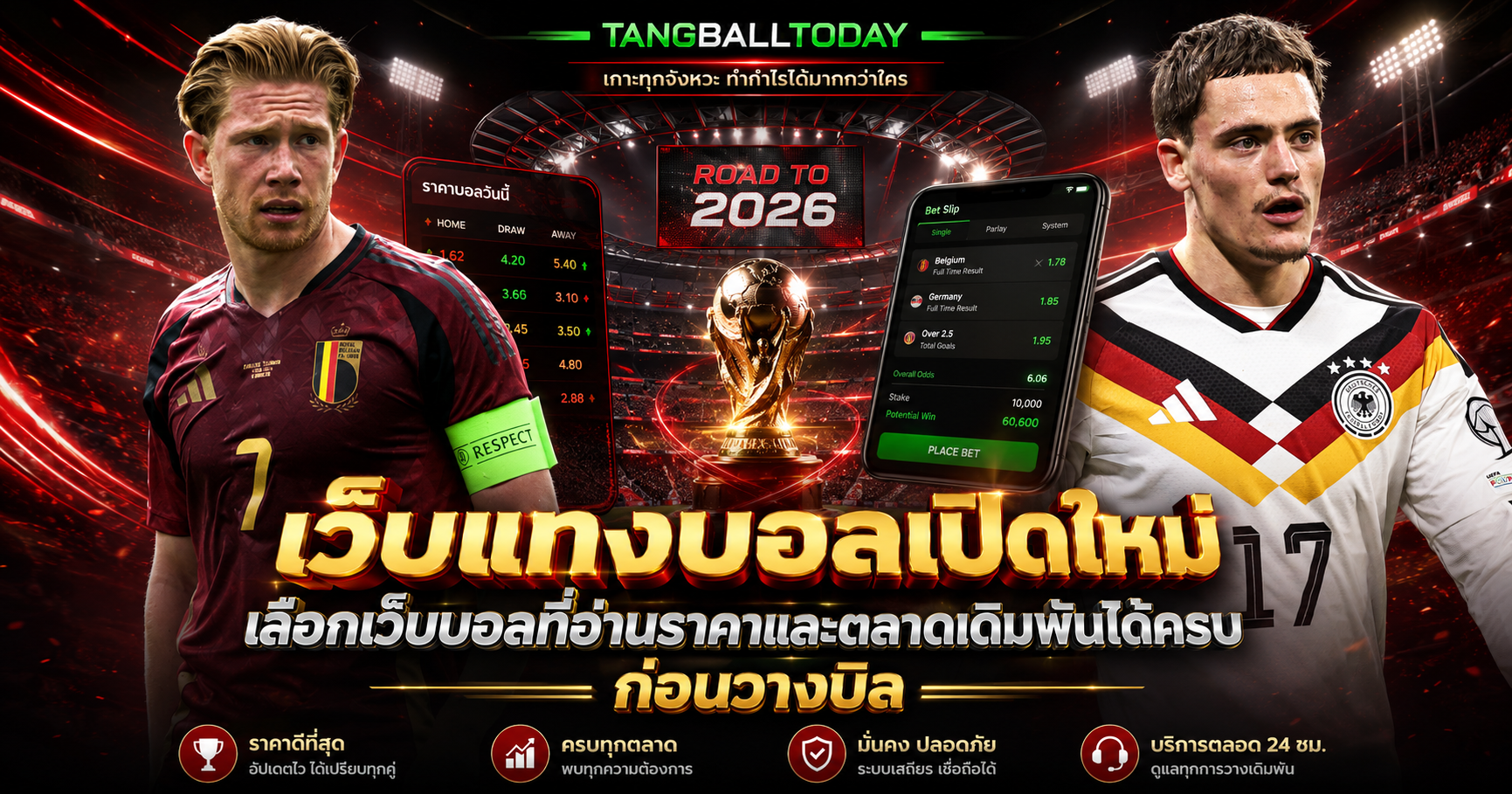 เว็บแทงบอลเปิดใหม่