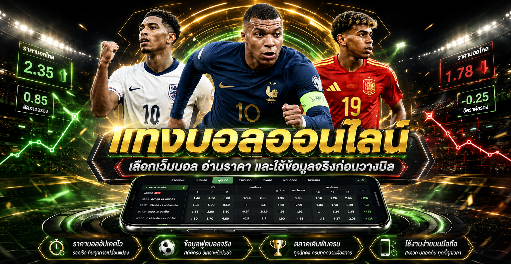 แทงบอลออนไลน์