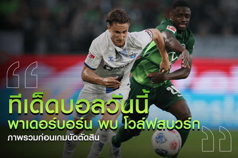 วิเคราะห์บอล-SCP-VFL