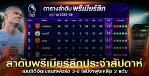 ลำดับ-แมนซิตี้