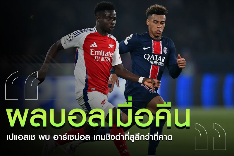 เปแอสเช-อาร์เซน่อล