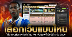 เลือกเว็บแบบไหน-ให้ปลอดภัย
