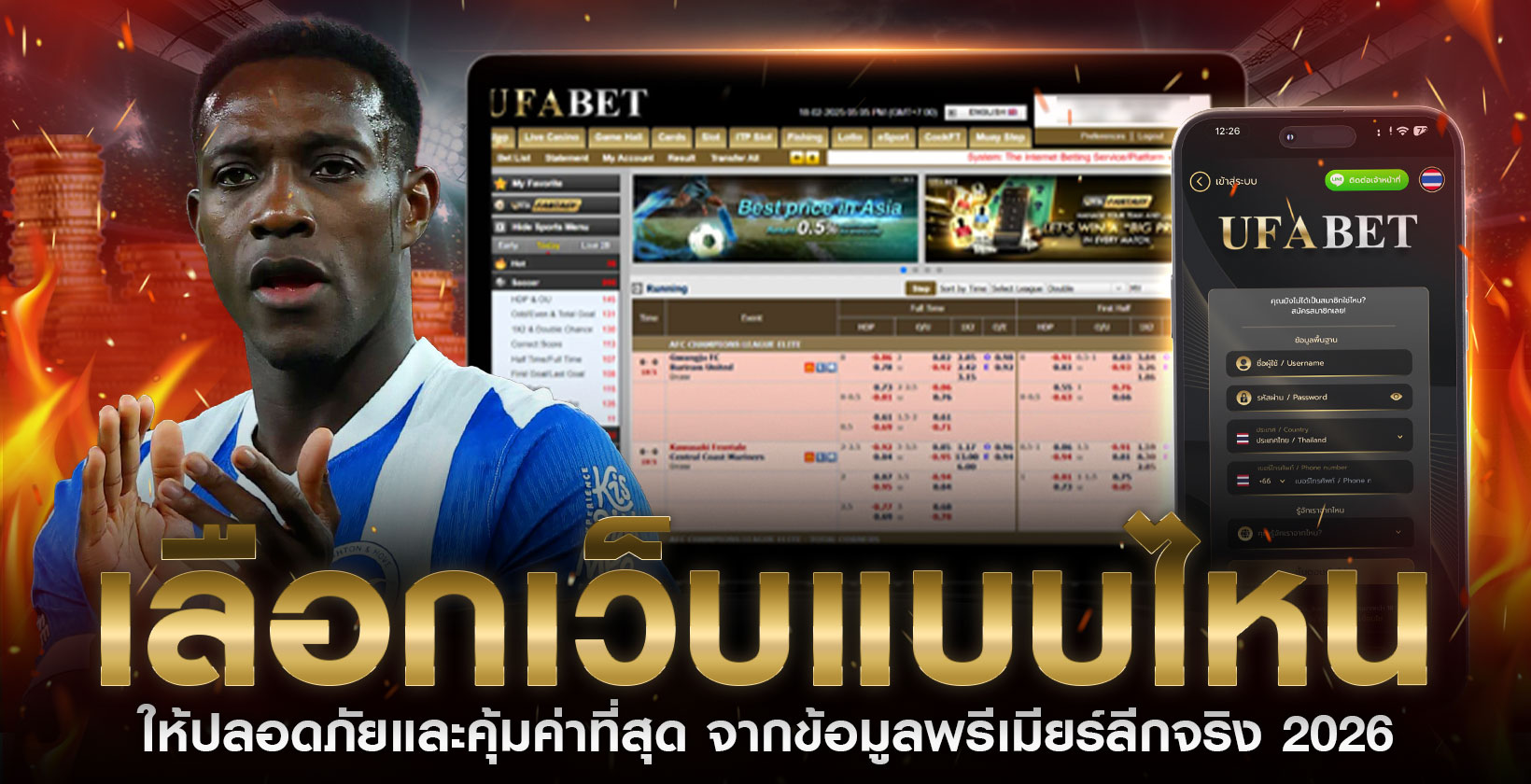 เลือกเว็บแบบไหน-ให้ปลอดภัย