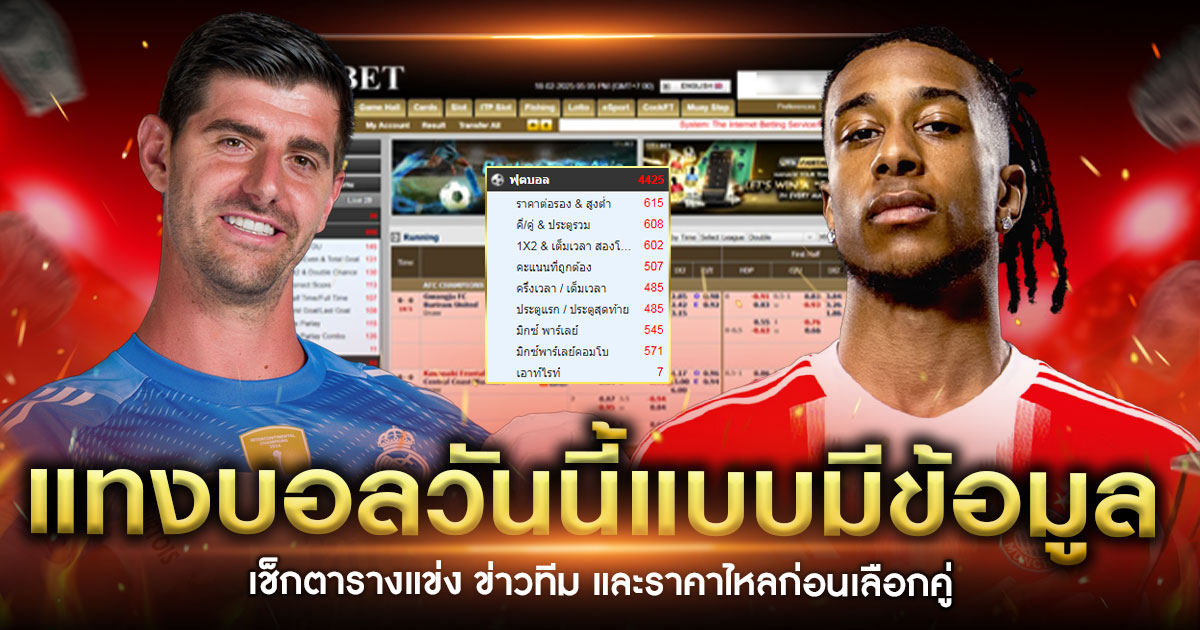 แทงบอลวันนี้