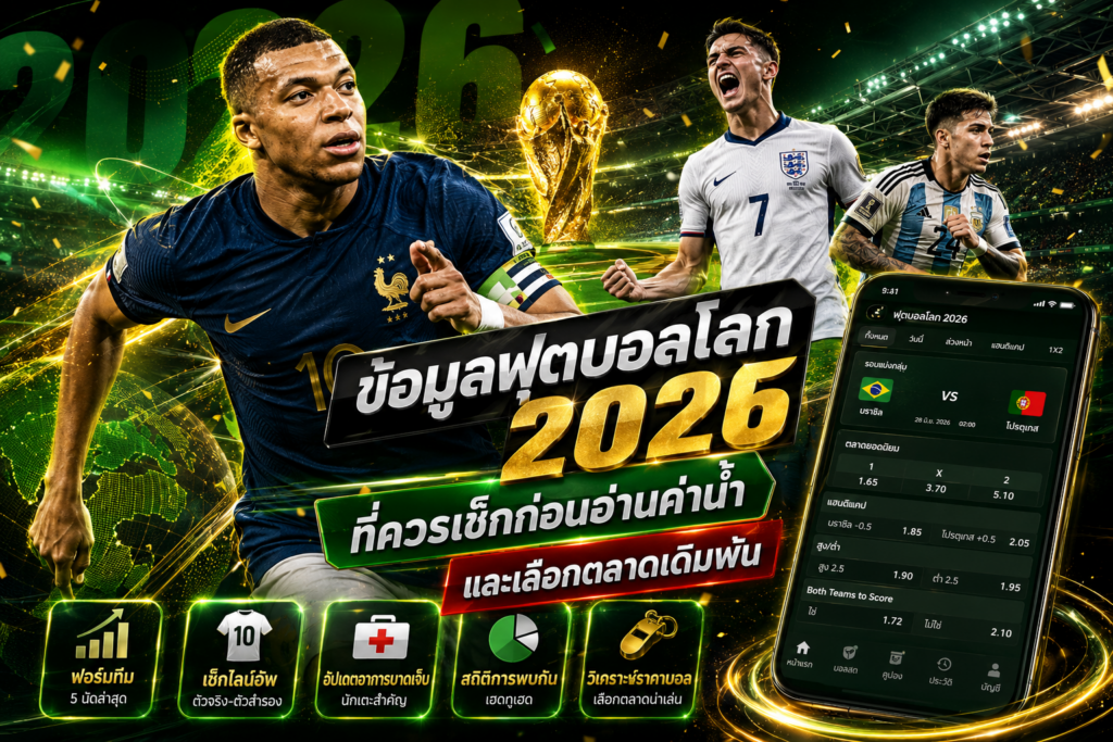 ข้อมูลก่อนอ่านค่าน้ำ