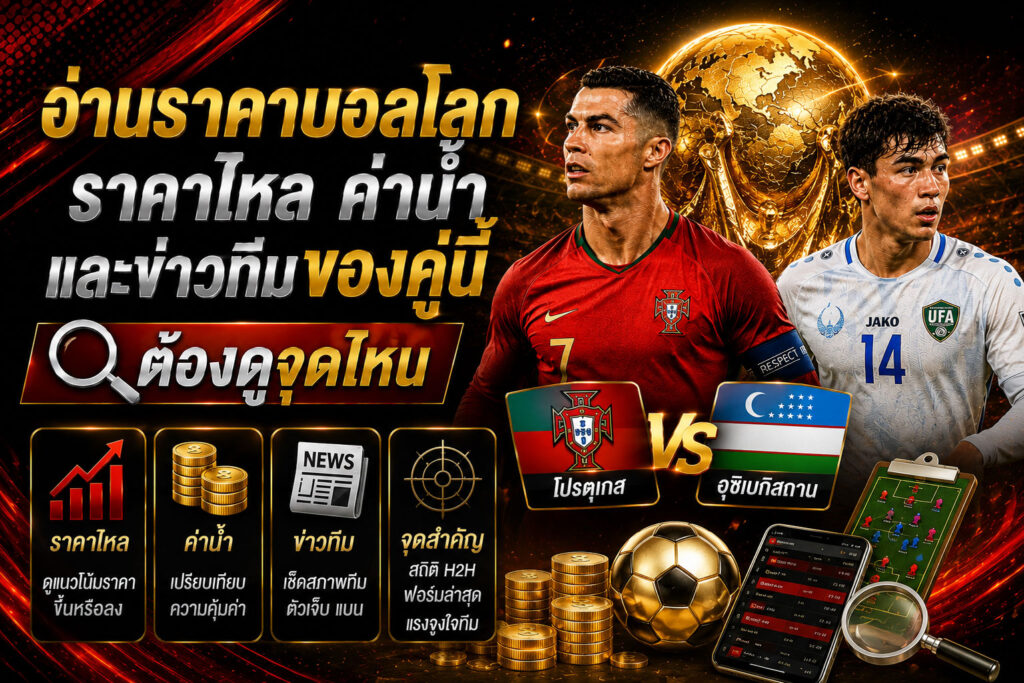 ราคาไหลอังกฤษพบกานา