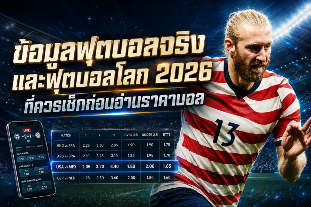 ข้อมูลก่อนอ่านราคา