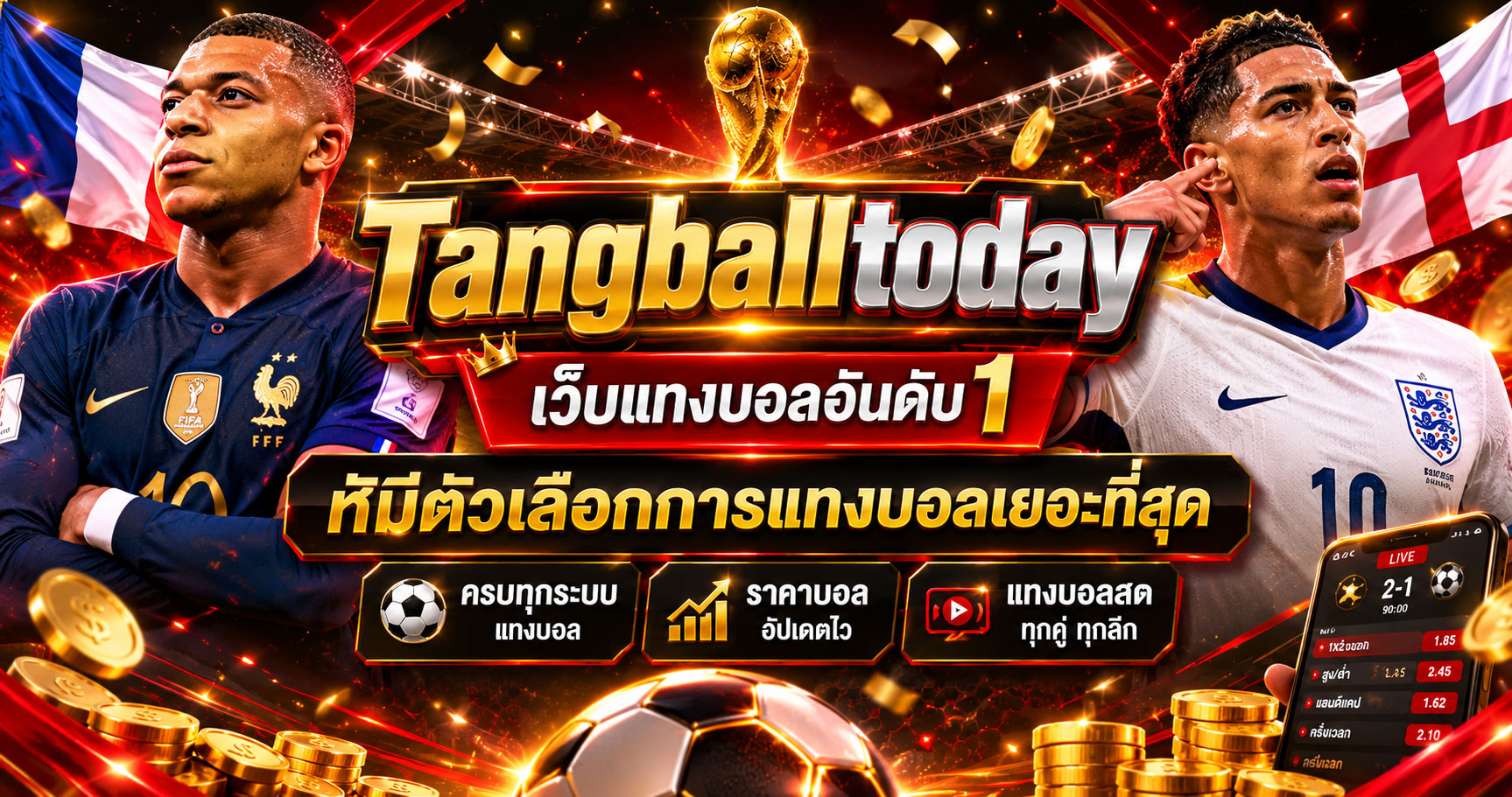 เว็บแทงบอลอันดับ-1